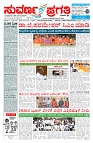 Suvarna pragathi 19-12-112025.
