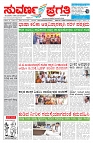 Suvarna pragathi 21-12-112025.-page-001