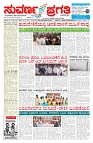 Suvarna pragathi 23-12-112025.-page-001